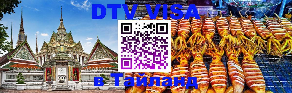 Цены на DTV визу в Таиланд — пакеты услуг, достаточно даже паспорта - Вильнюс 